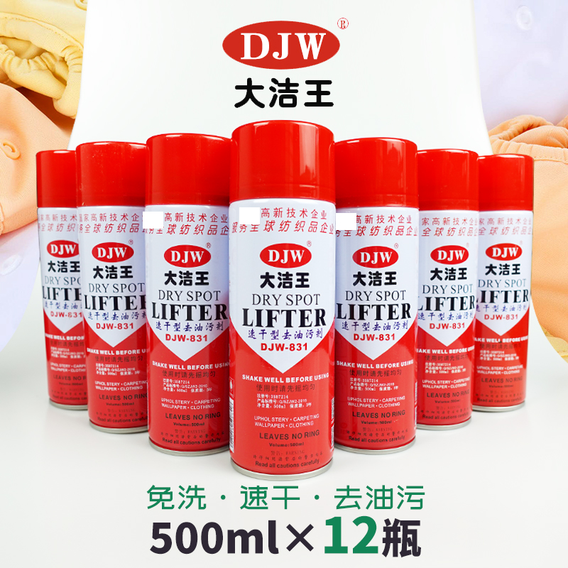 大洁王红色DJW831去油污剂衣服羽绒免洗服装厂环保干洗剂整箱12瓶