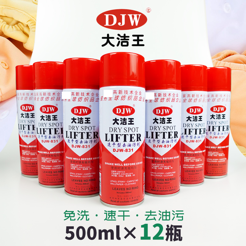 大洁王红色DJW831去油污剂