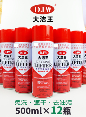 大洁王红色DJW831去油污剂衣服羽绒免洗服装厂环保干洗剂整箱12瓶