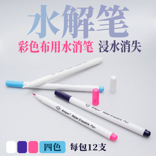 ADGER水解笔十字绣衣物专用