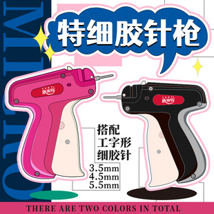 自营微型特细针吊牌枪胶针枪商标枪高品质吊牌枪原装正品胶针枪