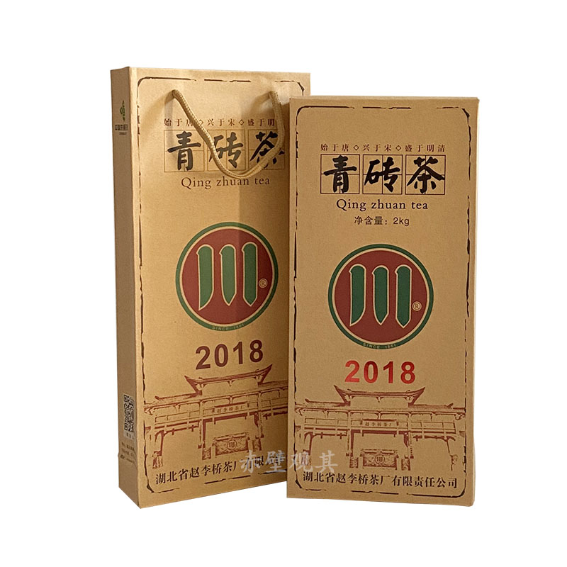 赤壁青砖茶 川字牌赵李桥茶厂2018标准2kg藏茶黑茶湖北羊楼洞茶砖