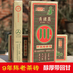 青砖茶赵李桥茶厂2014年1700g克藏茶湖北黑茶叶川字茶砖内蒙奶茶