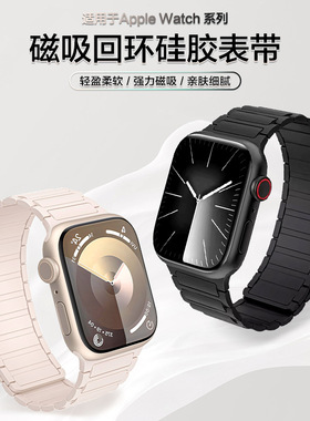 静怡同款适用苹果手表磁吸液态硅胶applewatch高级感表带iwatch