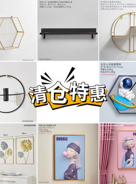 创意客厅墙壁装饰挂件特价清仓
