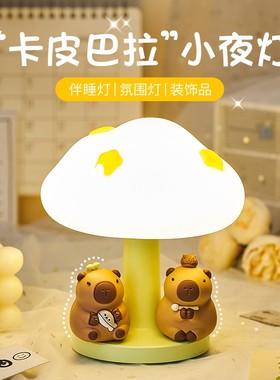 卡皮巴拉小夜灯可爱动物造型
