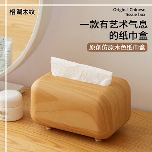 原创仿原木色纸巾盒格调木纹桌面收纳盒艺术气息创意家居