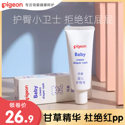 贝亲护臀膏35g 新生儿专用 预防红pp霜宝宝屁屁乐 氧化锌舒缓软膏