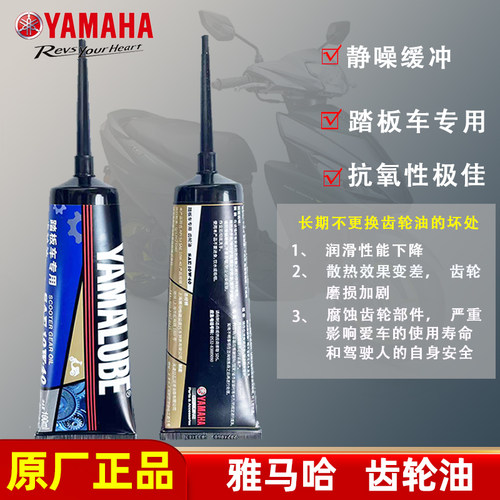 雅马哈齿轮油踏板车专用润滑油巧格125通用赛鹰旭鹰新迅鹰静音