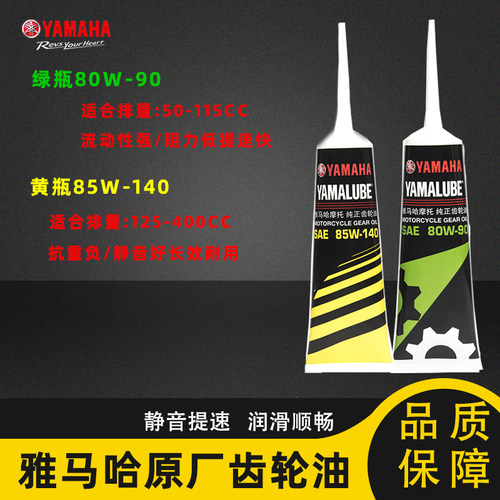 雅马哈齿轮油装踏板摩托车车专用传动齿轮箱润滑剂125原装正品