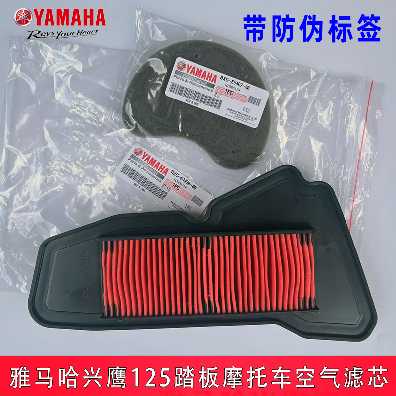 雅马哈兴鹰正品原装踏板摩托车兴鹰新款空气滤芯器传动海绵
