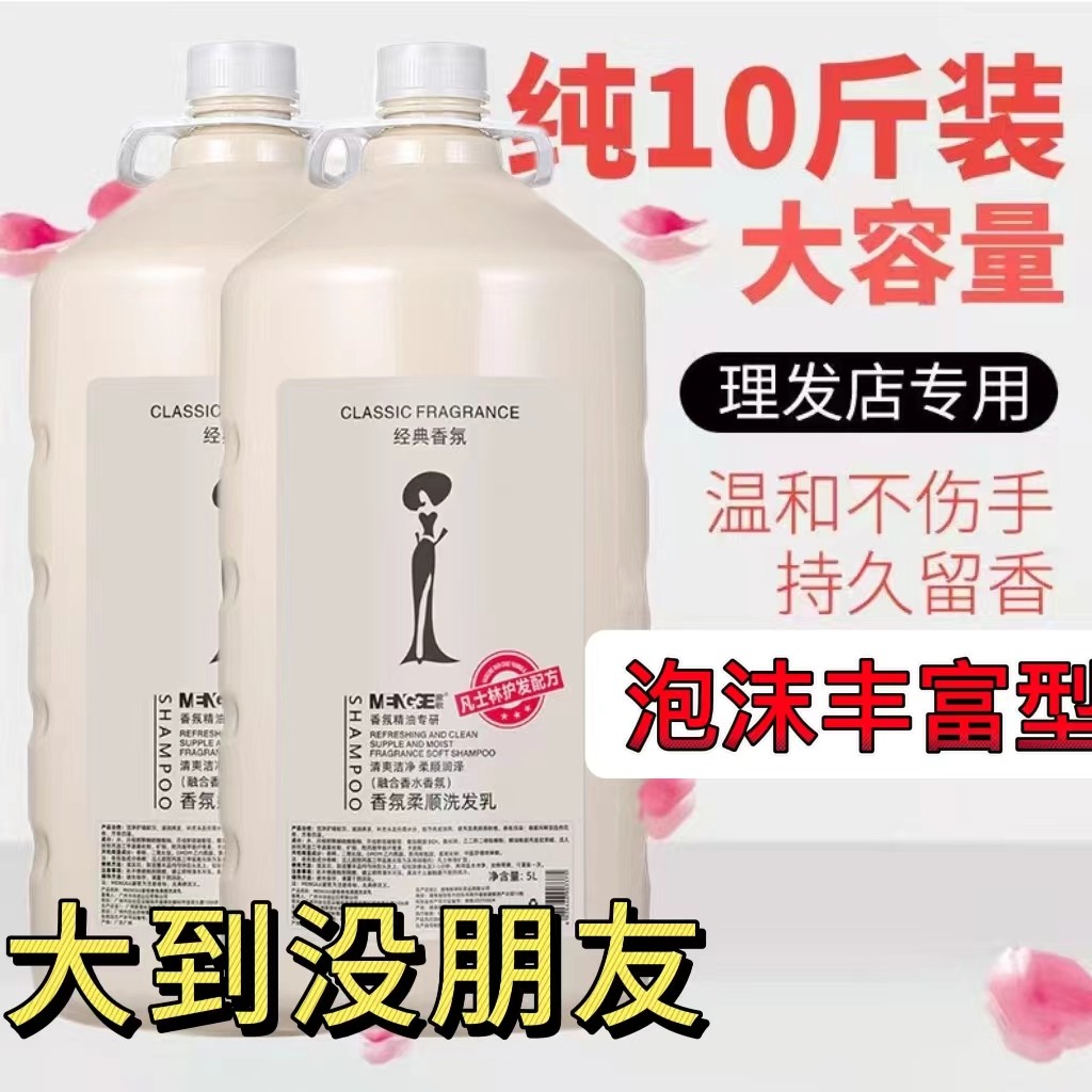 【经典香氛】发廊理发店大桶洗发水留香持久护发素沐浴露酒店批发
