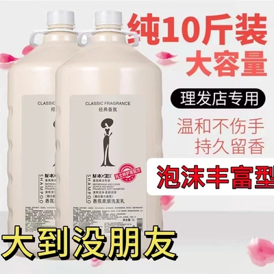 蒙歌控油柔顺大桶洗发水留香高泡