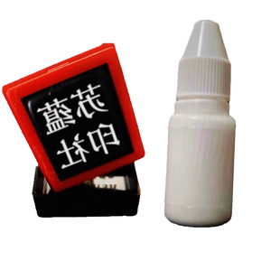 白色光敏印章印油可用纸质布料印油纺织印油白