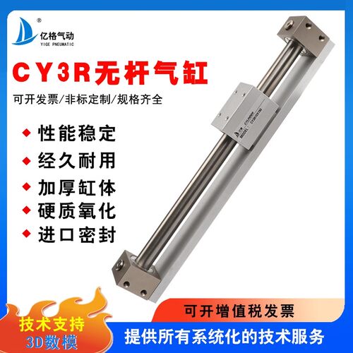 亿格气动滑台CY1R无杆气缸磁藕式