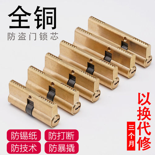 全铜技术防锡纸叶片通用型锁心