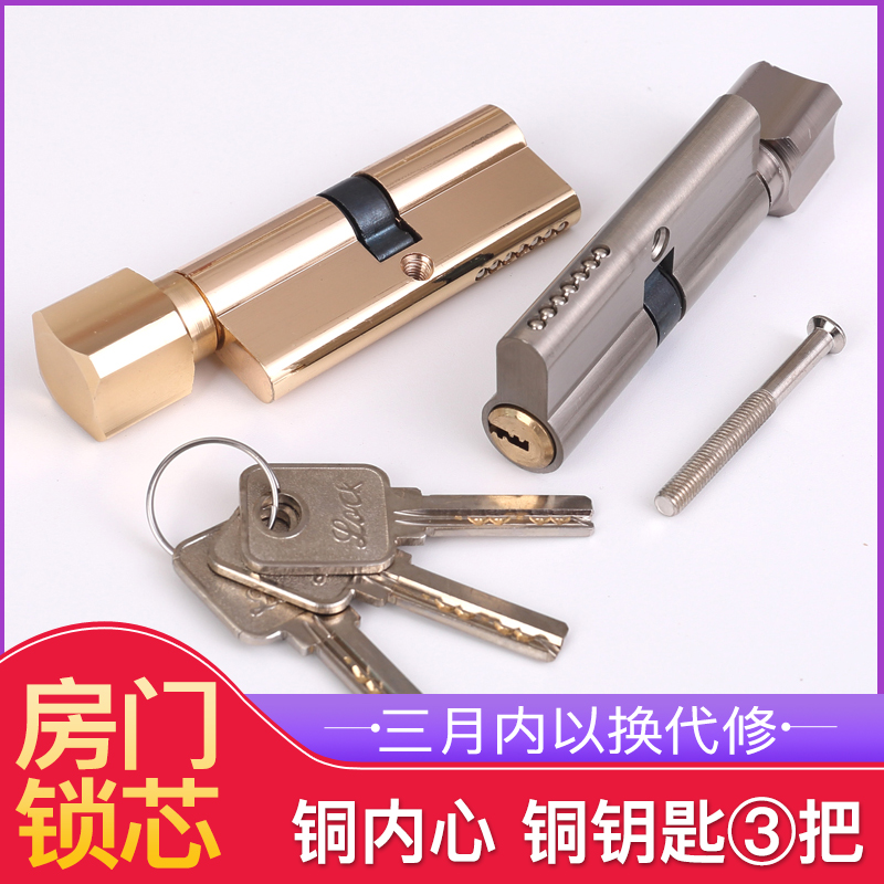 小70通用型卧室房间门钥匙换锁