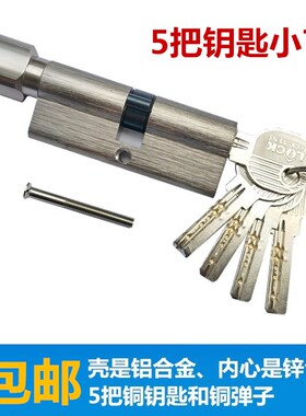 5把钥匙通用型小70锁芯锁具卧室室内门锁房间钢木门静音锁心钥匙