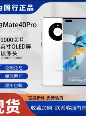 华为mate40pro5g手机官方正品