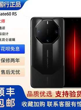 Huawei/华为 Mate 60 RS | ULTIMATE DESIGN非凡大师北斗卫星通讯