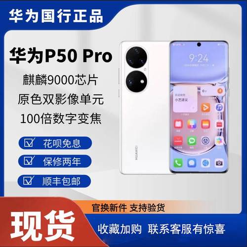 华为P50pro麒麟版鸿蒙系统手机