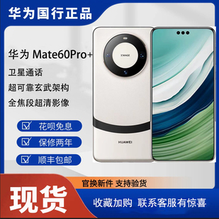 Pro Huawei Mate 鸿蒙麒麟芯片旗舰5G双卫星通信拍照手机 华为
