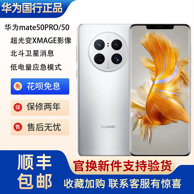 Huawei/华为 Mate50 Pro超光变XMAGE影像手机鸿蒙官方正品mate50