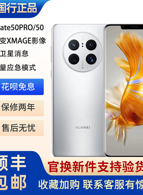 Huawei/华为 Mate50 Pro超光变XMAGE影像手机鸿蒙官方正品mate50