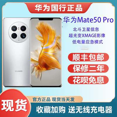 华为mate50pro鸿蒙系统拍照手机