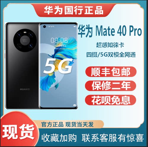 华为Mate40pro官方正品手机