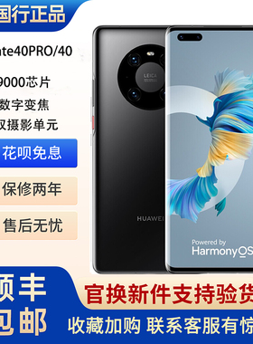 Huawei/华为 Mate 40 Pro 5G麒麟鸿蒙系统官方正品mate40系列手机