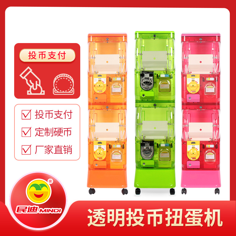 儿童玩具透明投币扭蛋机