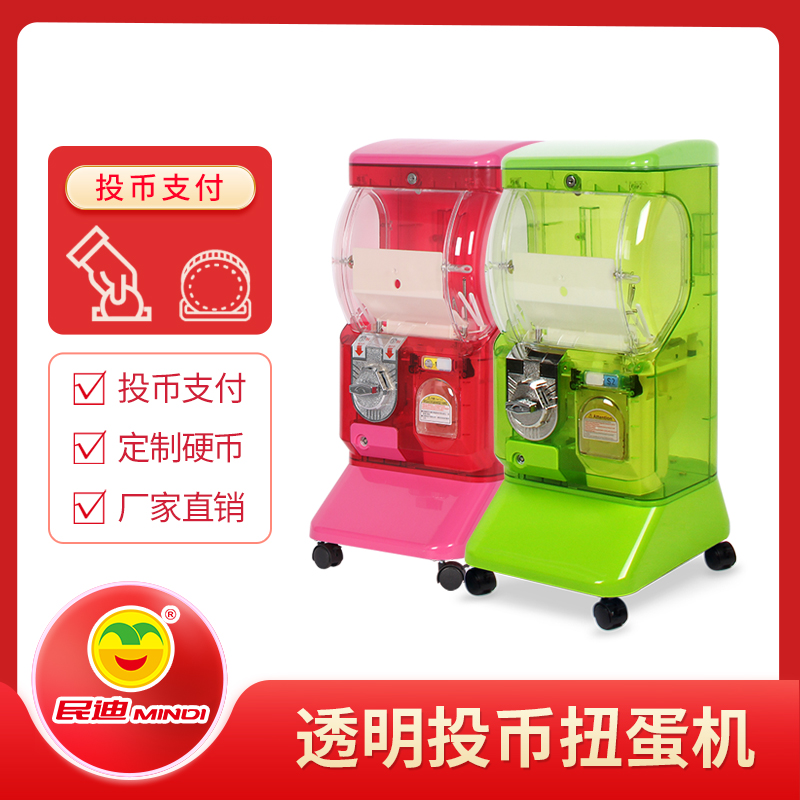 玩具扭蛋商用投币游戏机