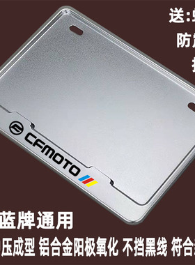 适用于摩托车后车牌框架国宾春风250SR狒狒400NKGT700CLX犀灵牌拖