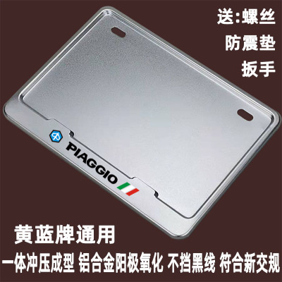 适用于摩托车后车牌框架比亚乔X7Medley150LibertyBeverlyBYQ250T