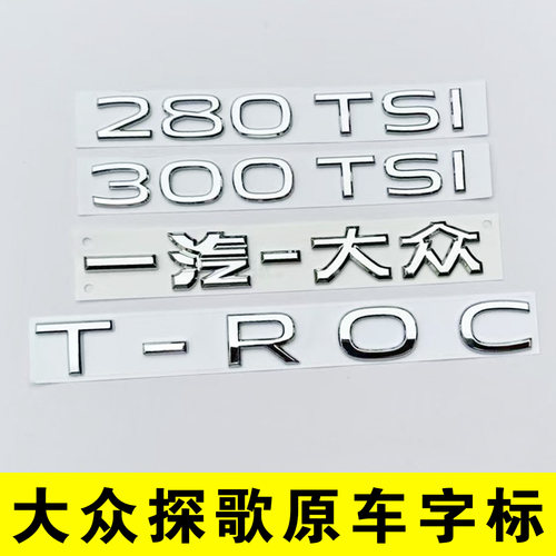 大众探歌车尾字母排量标贴