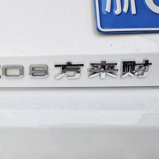3D立体艾瑞泽8方来财创意文字车标贴八方来财个性车尾改装饰贴纸