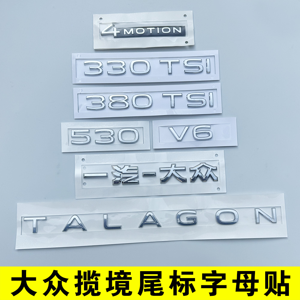 大众揽境原车尾标字母排量贴