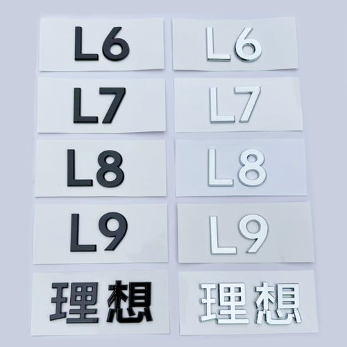 理想后备箱原车款字母贴