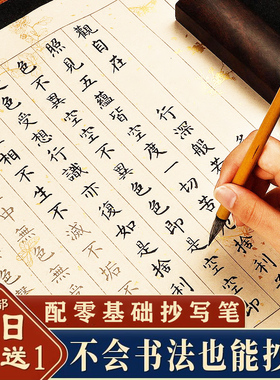 手抄本地藏经药师普门品楞严咒抄写本宣纸毛笔软笔书法临摹字帖