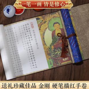 精裱款金刚硬笔描红卷轴长卷手写抄经初学描红钢笔临摹成人练字帖