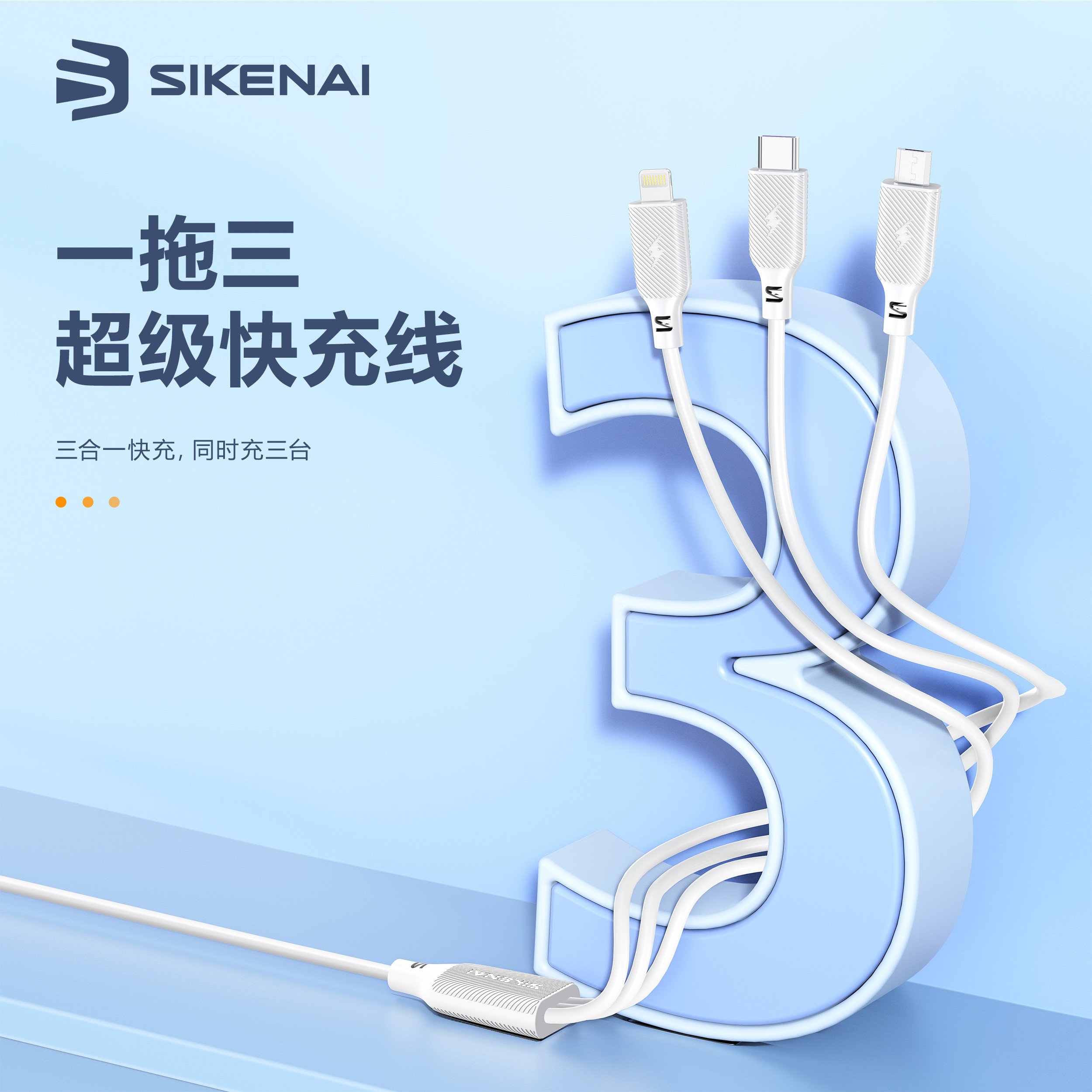 思科耐超级快充100W金属编织一拖三数据线适用安卓OPPO苹果Type-C华为vivo小米iPhone手机多功能三头车载