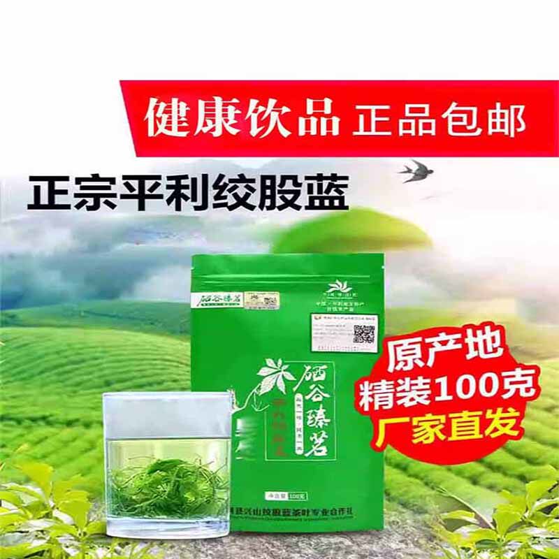 平利绞股蓝正宗七叶野生绞股蓝龙须新品新绞股蓝茶100g袋装 包邮