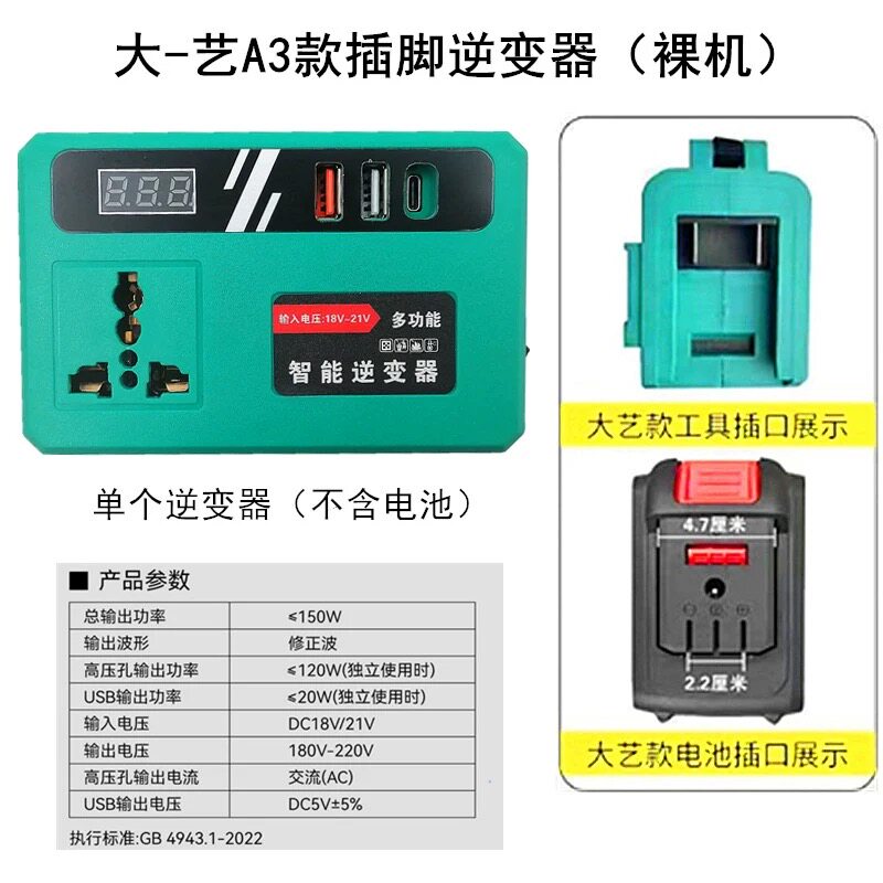 大艺款牧田款通用智能变压器锂电池逆变器小型20V转220VDIY充电宝