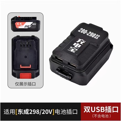 东成20V 18V上下按钮USB给手机充电充电宝转换器锂电池转充电宝