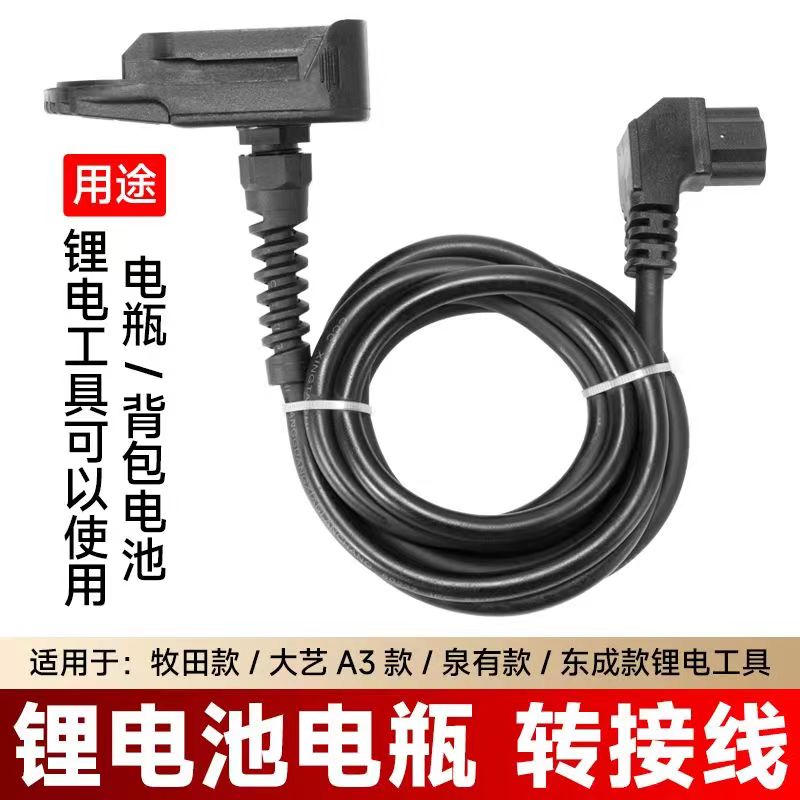 锂电池背包式电瓶电锯钻割草机锂电锤适配大艺泉有威克士转接线