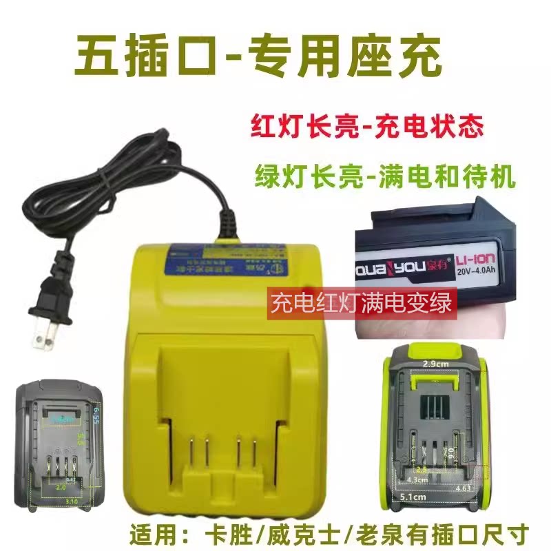 通用泉有 卡胜 威克士 佳捷士 20V 锂电池 大脚板 专用 座充电器