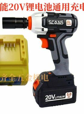 SCANS朝能电动扳手20V无刷锂电通用充电器机头电池冲击板手座充
