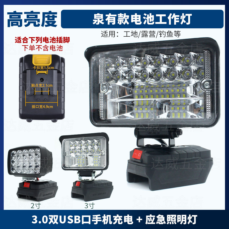 适用泉有奇磨3寸绿巨人LED强光灯德创电池工作灯照明灯户外应急