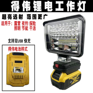 适配得伟DEWALT锂电池工作灯照明灯户外钓鱼LED灯汽修照明 应急灯